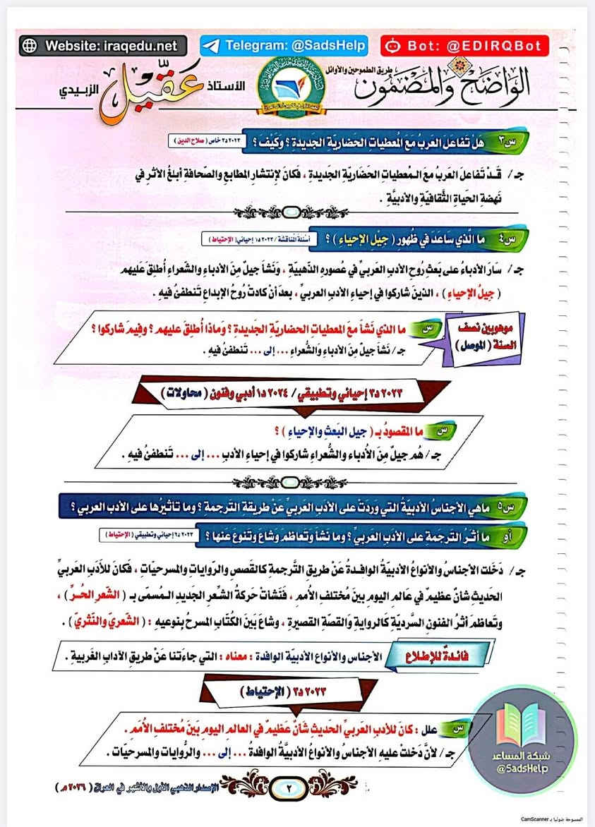 استنساخ طبق الأصل وبدقة عالية بالوضوح طبع ملزمة الواضح والمضمون
 في الادب والنصوص
الصف السادس اعدادي
طبعة حديثة 2026
للأستاذ عقيل الزبيدي
سعر الملزمة٥٠٠٠ دينار وتوصيل مجاني داخل منطقة الوردية والجعاره ومجمع بسماية للطلب مراسلة الصفحة الرئيسية او المراسلة


**إذا كنت صاحب هذا الإعلان وتريد حذفه لأي سبب، رجاءا أرسل رسالة إلى الدعم الفني**