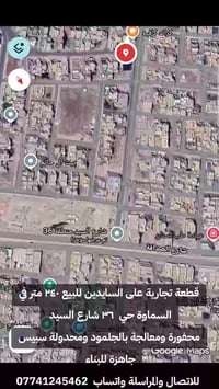 قطعة تجارية • ٢٤٠م • السماوة حي ٣٦