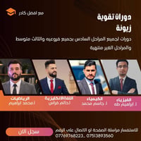تدريس خصوصي • الدور الثاني • مدرسين خبرة