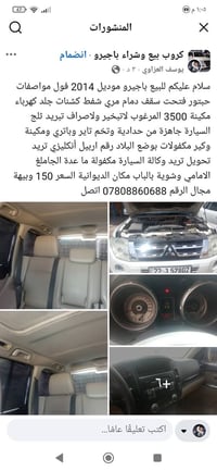 باجيرو • ٢٠١٤ • الديوانية