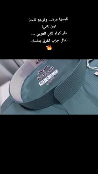 النعمانية • دار كرار • الزي العربي