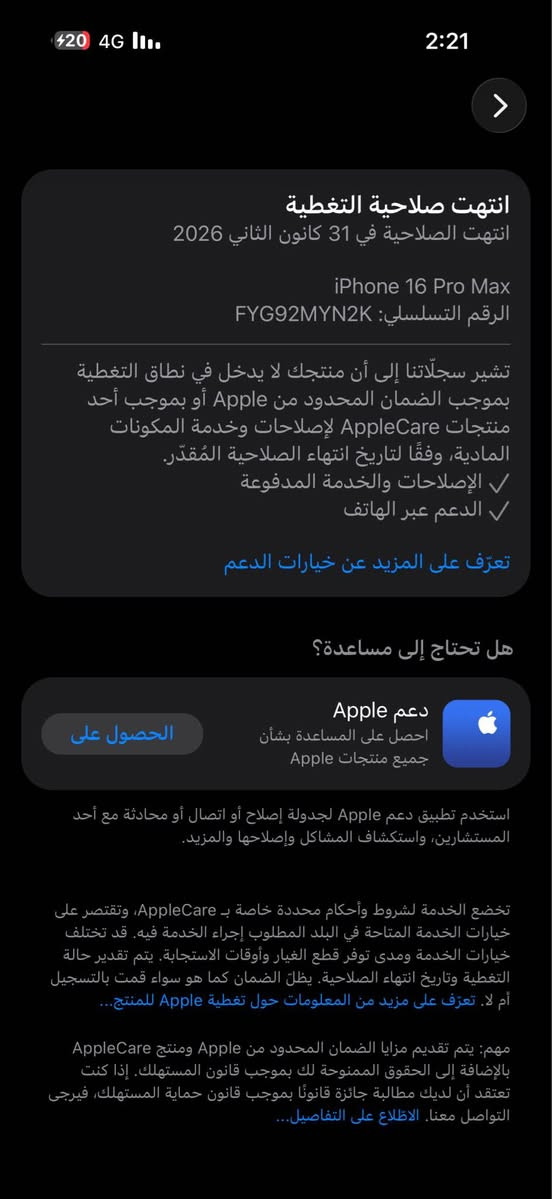 السلام عليكم ايفون 16 برو ماكس للبيع بطاريه 92 ذاكره 256 الجهاز اخو الجديد بس يقره عندي كود انو الشاشه غير معرفه والجهاز برغي ممفتوح بي
مكاني تقاطع النهروان الجهاز سعره 1200
للاستفسار الاتصال *********** بغداد, العراق
