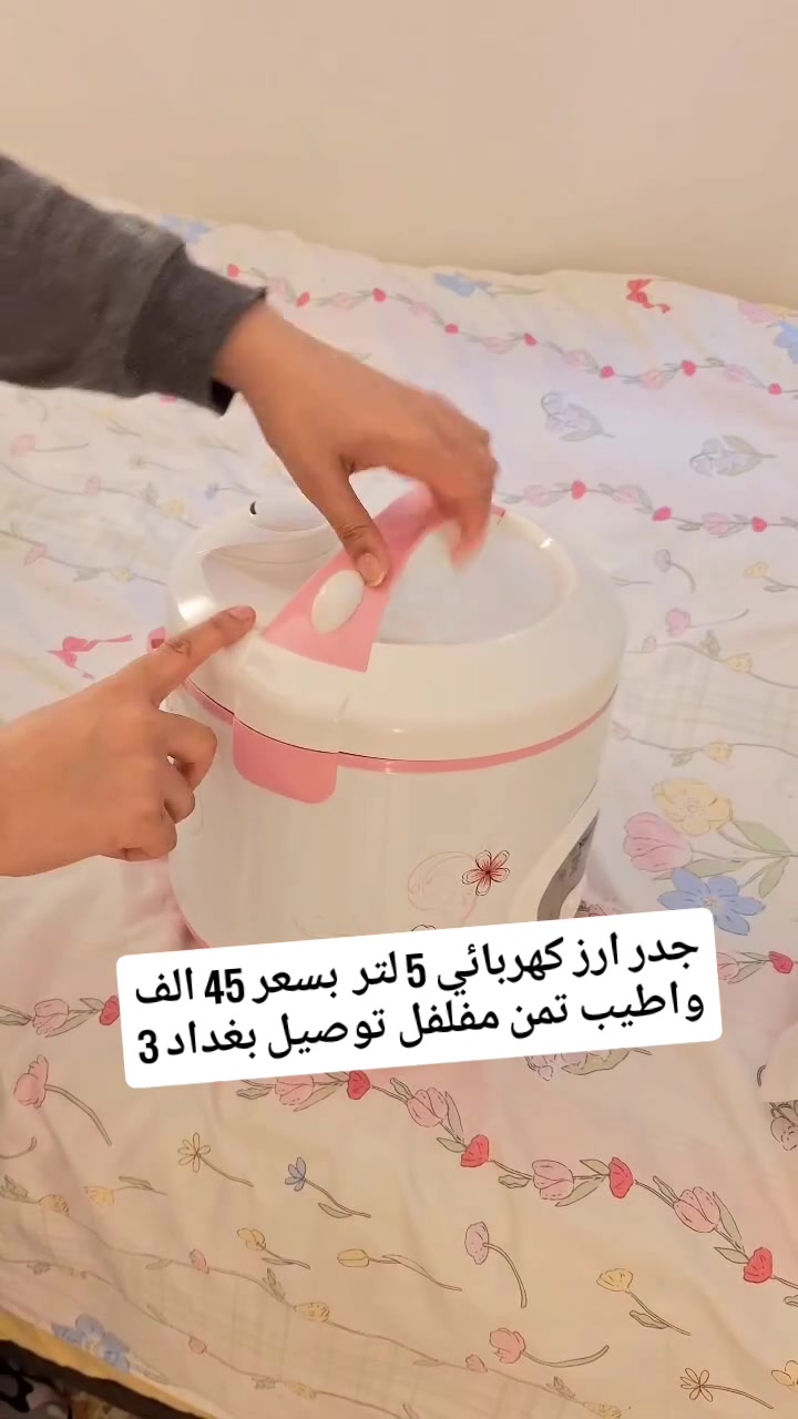إذا عندك عائلة كبيرة وتريد رز يطلع مفلفل بكل مرة 🍚

توفر  الان وبسعر 45 الف وبس 

قدر التمن من ياسودا هو الحل المثالي إلك!

سعة 5 لتر تكفي كل البيت وبأداء قوي 900 واط ⚡

يطبخ بسرعة ويتحول تلقائياً لوضع الحفاظ على السخونة 🔥

وعاء داخلي مانع للالتصاق وسهل التنظيف ✨

تصميم أنيق يضيف لمسة حلوة لمطبخك 💗

اختيار عملي يومي للمطبخ العراقي 👌

السعر 45 الف 
توصيل بغداد 3
جميع المحافظات 5

#زيونه_والاعظميه_المنصور_السيديه_حي_الجامعه #كروبات_عراقية #اكسبلورر_فولو🔥💜 #الشعب_الصيني_ماله_حل😂😂 #تسويق_الكتروني


**إذا كنت صاحب هذا الإعلان وتريد حذفه لأي سبب، رجاءا أرسل رسالة إلى الدعم الفني**