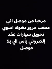 باص موصل • نقل