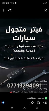 فيتر متجول لتصليح جميع انواع السيارات