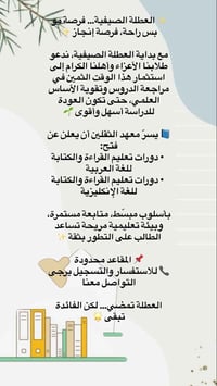 ✨ العطلة الصيفية… فرصة مو بس راحة، فرصة إنجاز ✨  مع بداية العطلة الصيف...