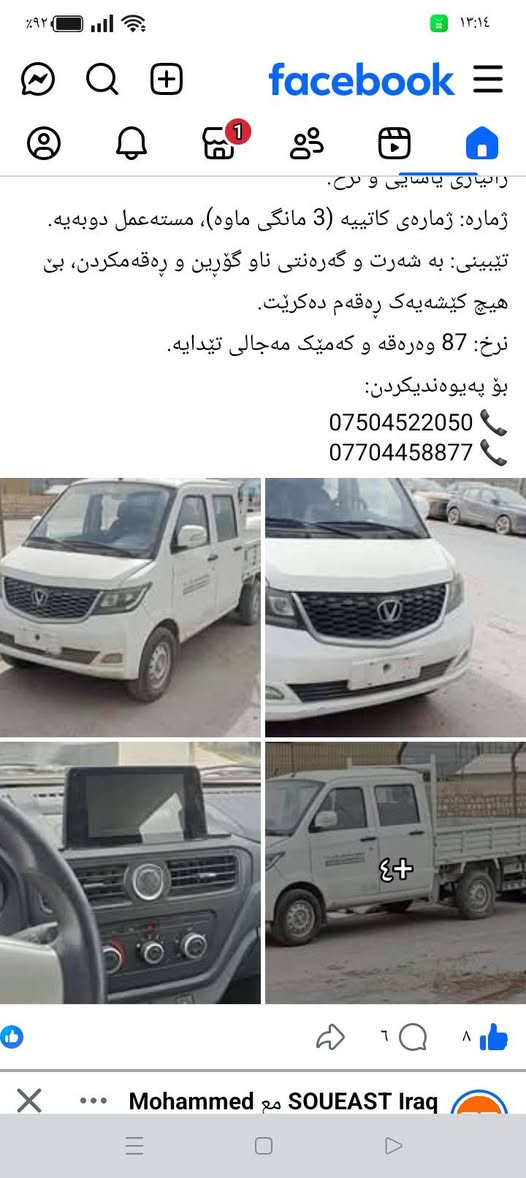 ئه و سياره مان هه يه بؤ فرؤشتتن ***********
***********
