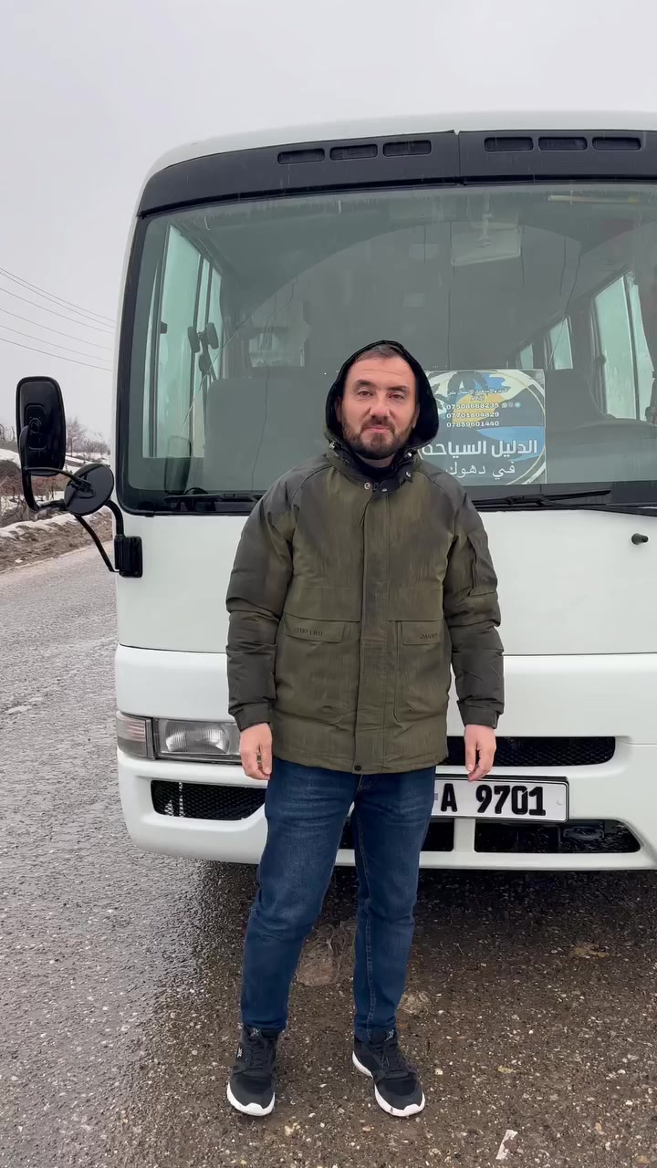 سفرات وكروبات شركة دليل السياحة في دهوك مستمرة الى الثلوج يوميا وعلى مدار الاسبوع سفرات من داخل مدينة دهوك الى الثلوج للعوائل فقط للحجز والاستفسار يرجى الاتصال على الارقام التالية ☎️ 

***********
***********
***********

#دليل_السياحة_في_دهوك
