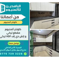 مطبخ HDF تركي • اكسسوارات فخمة • البصرة الأمن الداخلي