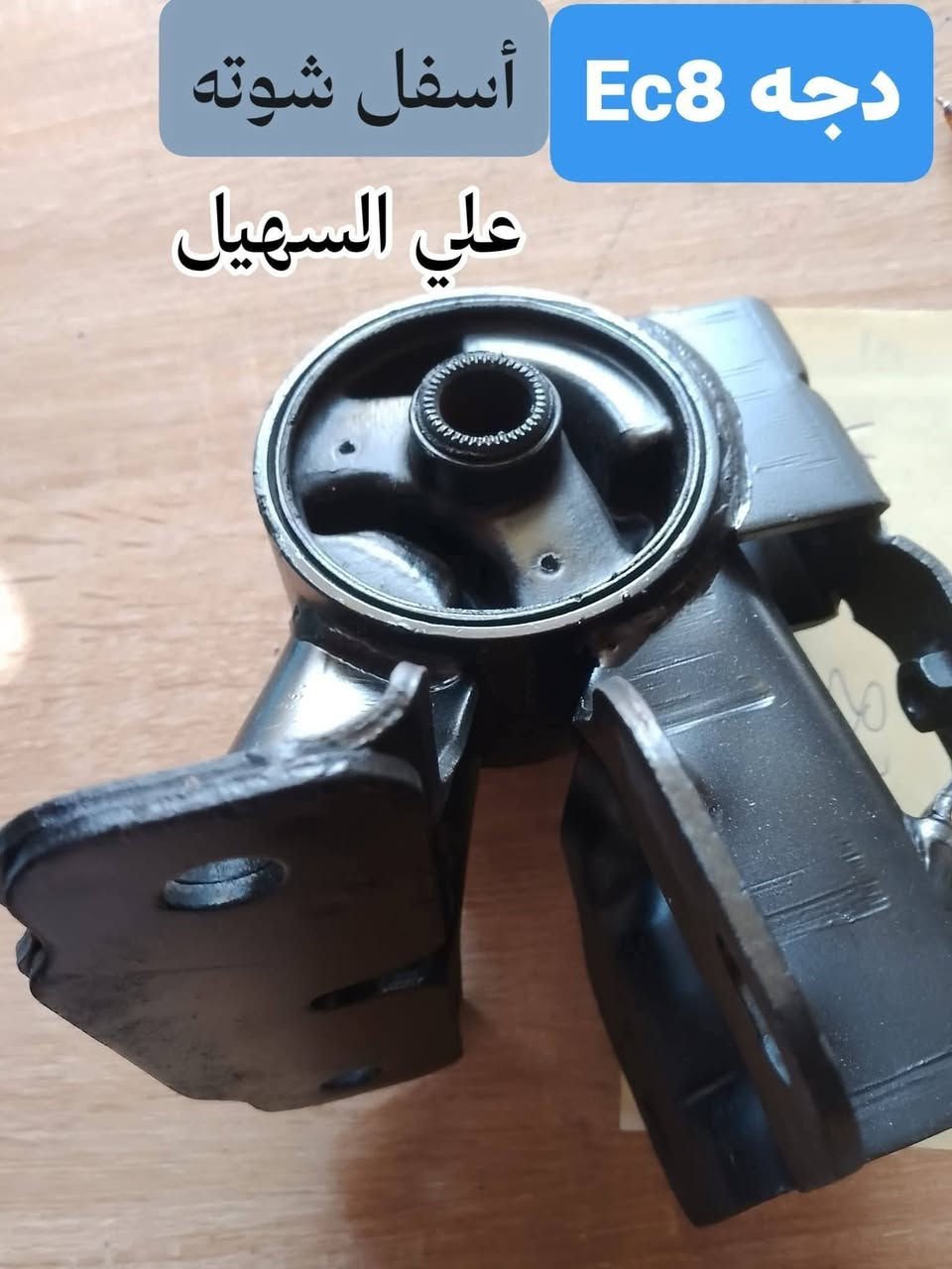 سلام عليكم الطيبين 💫يوجد توصيل🚗🚚 كافه انحاء العراق من شمال للجنوب 🇮🇶🚧🚧.
تم توفير كافيه مواد الجيلي للامكراند c7andc8 كل شي🚥🚥🚥🚥🚥🚥🚧 يخص السياره تلكو يمنه أن شاء الله بنوعيات ممتازه💢💢💢💢💢💢💢💢💢⚙️⚙️⚙️⚙️⚙️

وصلت وجبه جديده من حداديه📞

دبلات +مغازل +روس روط+دسكات+طوب+لقم ستيرن+مشط ستيرن+قواعد دبل+طبلات+فلنجات الئ آخرهc8andc7💯💯💯💯💯✨✨✨✨✨✨✨✨✨✨✨✨

وصلتبك لايتات ولايات وجاك لايت وبلاجكتورات ومري  واشاير مري الئ آخره🚦🚦🚦🚦

علي السهيل دائما وابدا

اثير ***********

اسبا***********
