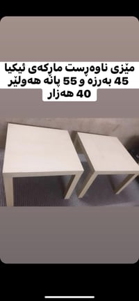 أربيل • ترابيزة