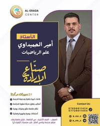 رياضيات السادس الإعدادي • تسجيل ١٥/٦/٢٠٢٦ • مركز الإرادة النجف