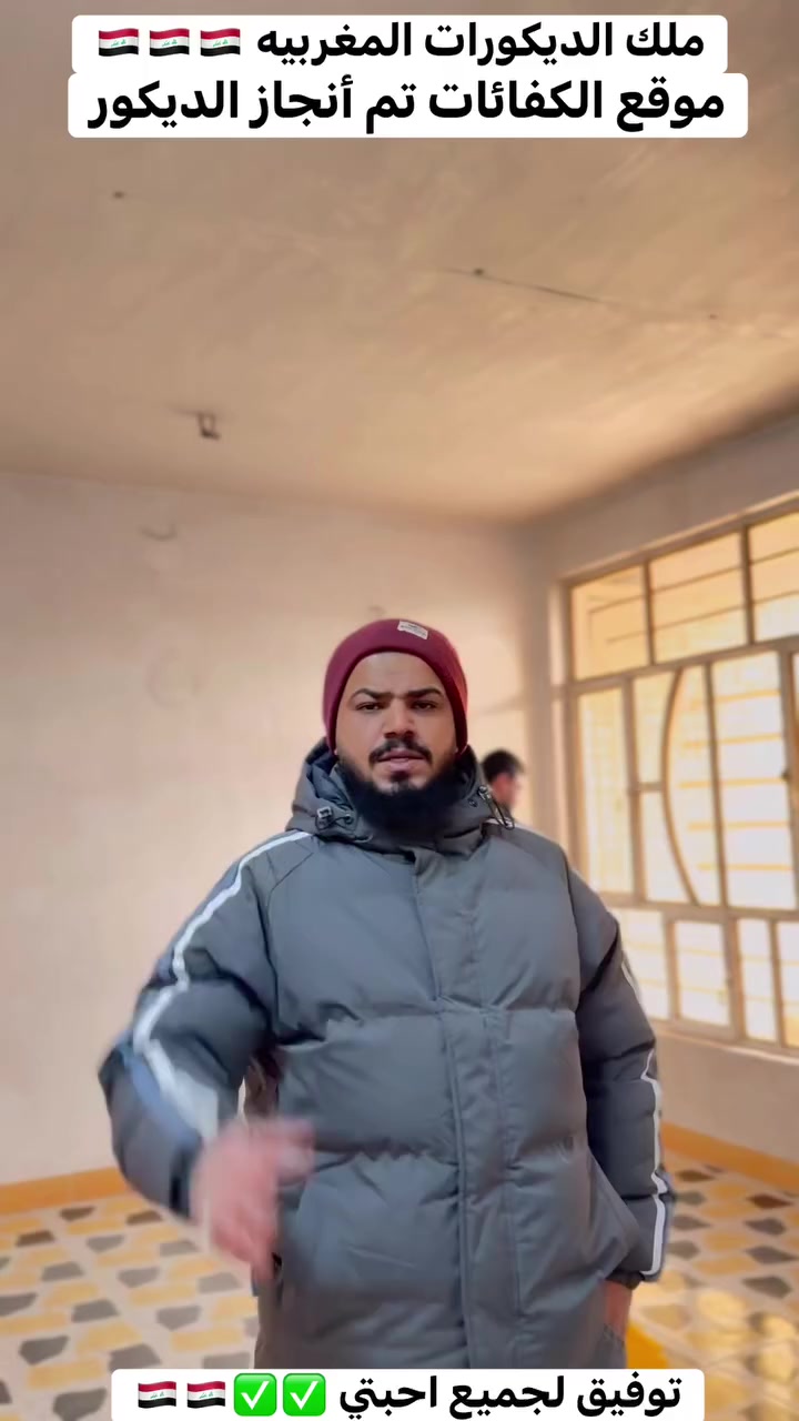 ملك الديكورات المغربيه @إشارة علي الزبيدي. علي خزعل للديكورات والأصباغ هيثم ديكورات شركة روعة اعمار العراق / جوتن الكرادة بلاتينيوم العراق رياض قاسم العگيلي ياسر العكيلي مرتضى العكيلي علي خضير #الديكورات_المغربية #


**إذا كنت صاحب هذا الإعلان وتريد حذفه لأي سبب، رجاءا أرسل رسالة إلى الدعم الفني**