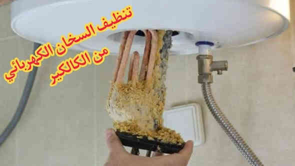 انتباه. 💥💥
احمي عائلتك من انفجار او الصدمة الكهربائية لا سامح الله  جاي الشتاء ولازم تسوي ادامة للسخان ولهيتر

اجيك للبيت اجيك لسخان وتنضيف لهيتر وتبديل الاتماتيك بسعر 25 الف لكافة مناطق الرصافة رقم لهاتف بي واتساب ***********

#لا تهمل لموضوع حفاظاً على حياة عائلتك
