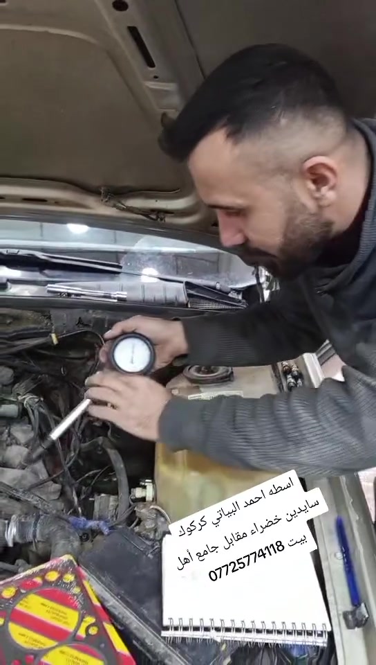 السلام عليكم ورحمة الله وبركاته 🙋‍♂️. يوجد مواد احطياطيه
فحص كومبيوتر وتشخيص اعطال اوبل عام و الحديثه💻 
تبديل خرائط ارفلو شرط وضمان 
فحص منظومه بانزين ⛽ 
فحص فيت بام بجهاز 🚏
فحص نوزلات بجهاز 🖥 
فحص مجاول بل بلكات💈
فحص بار Bar ولفات وكازكيت جميع سيارات ⏲
فحص تنقيص ماء 💧💧
عنوان كركوك سايدين خضراء خلف معارض 
مقابل جامع اهل البيت 🕌
اسطه احمد البياتي ***********🚧🚥🚦🚘
