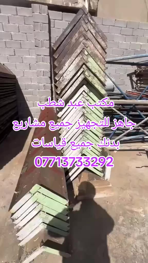 يعلن مكتب عبد شطب لتأجير وبيع قوالب صب دنك جميع قياسات
***********
