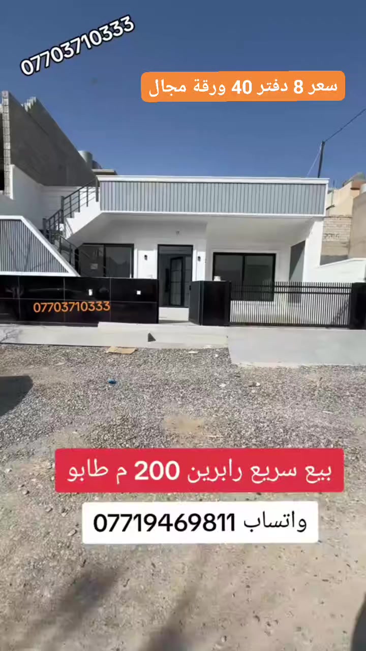 #بيع #سريع #فروشتنى #خيرا #رابرين #سليمانى #200 #متر #تابو #السليمانية #بغداد #عقارات #شركة #كوردستان #العراق #تلفون #واتساب #فايبر ***********
