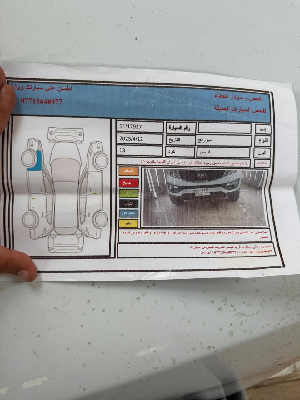 السلام وعليكم. سياره مال بيت.  سبورتج خليجي رقم بغداد. محرك ٢٠٠٠دوش تحويل ثاني يوم. مكفوله اترايك زيرو. مكان السياره  يالى.  لغرض التواصل.  والسعر.  ١٦٠.  ورقه وبيها مجال.  ***********
