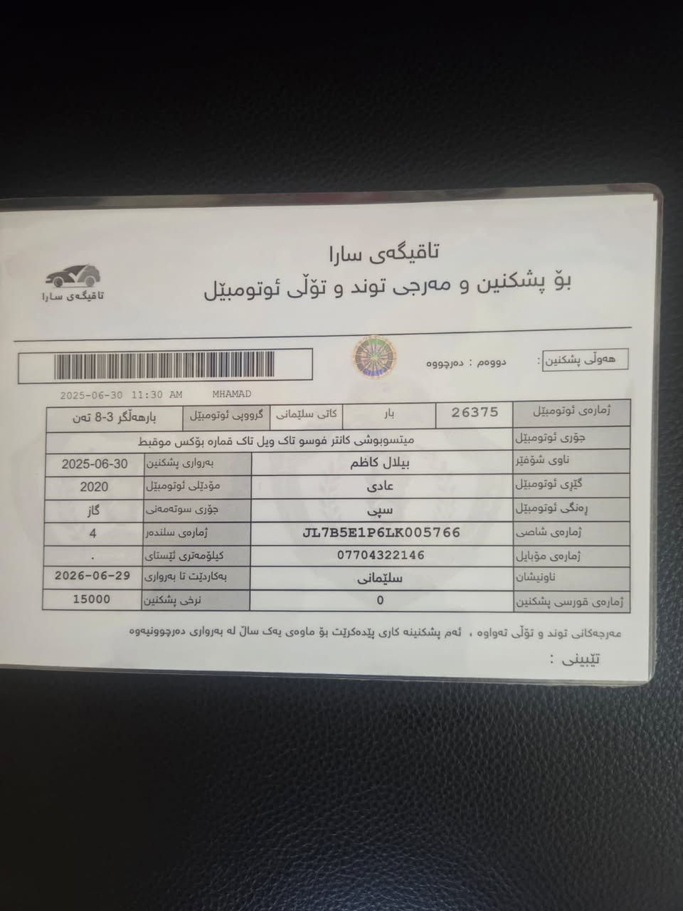 السلام عليكم كنتر موديل ٢١للبيعالسعر المطلوب ٢٦٠وبي مجال مكان السياره بغداد ***********رقم صاحب السياره
