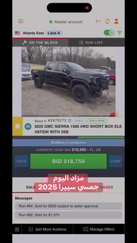 مزايدة على جمسي سييرا 2025  فروع الشركة 📍 الفرع الاول الدورة شارع طعمة...