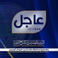 امتحانات خارجية ٢٠٢٥/٢٠٢٦ • صلاح الدين • بيجي الحي العصري