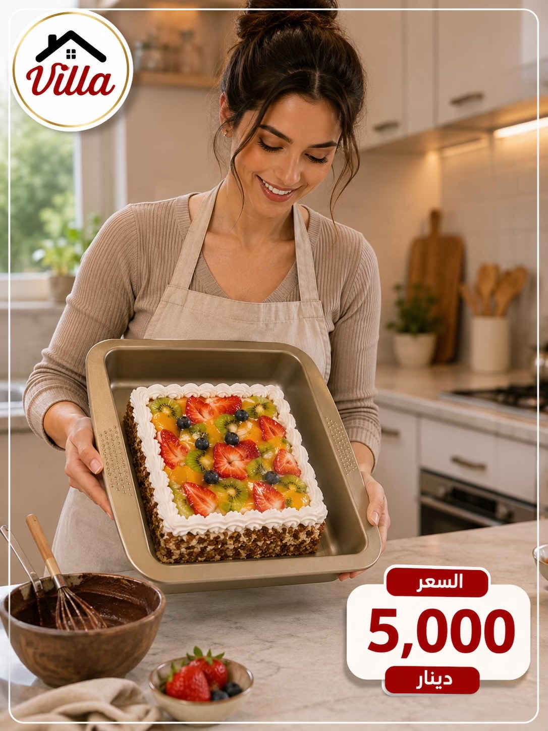� مجموعة قوالب الكيك والكب كيك – إبداع في كل خبزة! حوّل كل وصفة إلى تحفة فنية مع مجموعة قوالب الكيك والكب كيك المصممة لتمنحك نتائج مثالية في كل مرة. سواء كنت مبتدئًا أو محترفًا في عالم الحلويات، ستساعدك هذه المجموعة على إعداد كيك وكب كيك بشكل متناسق وسهل ‎العنوان: زيونة – قرب صالون سامو ومركز الشابندر ‎💬 راسلنا مباشرة على الواتساب واحجز طلبك الآن 👇 https://wa.me/9647710090950 ‎📲 خدمة الزبائن: *********** ‎📞 للشكاوى: *********** ‎📱 حمّل تطبيق فيلا واطلب بكل سهولة: ‎🤖 أندرويد: https://play.google.com/store/apps/details?id=com.clicklive.villa ‎🍎 آيفون: https://apps.apple.com/app/id1600558235 ‎🚚 خدمة التوصيل متوفرة: بغداد – جميع المحافظات ‎🔥 سارع قبل نفاد الكمية! ‎#عروض #ترند #خصومات #تخفيضات #منزلية 
