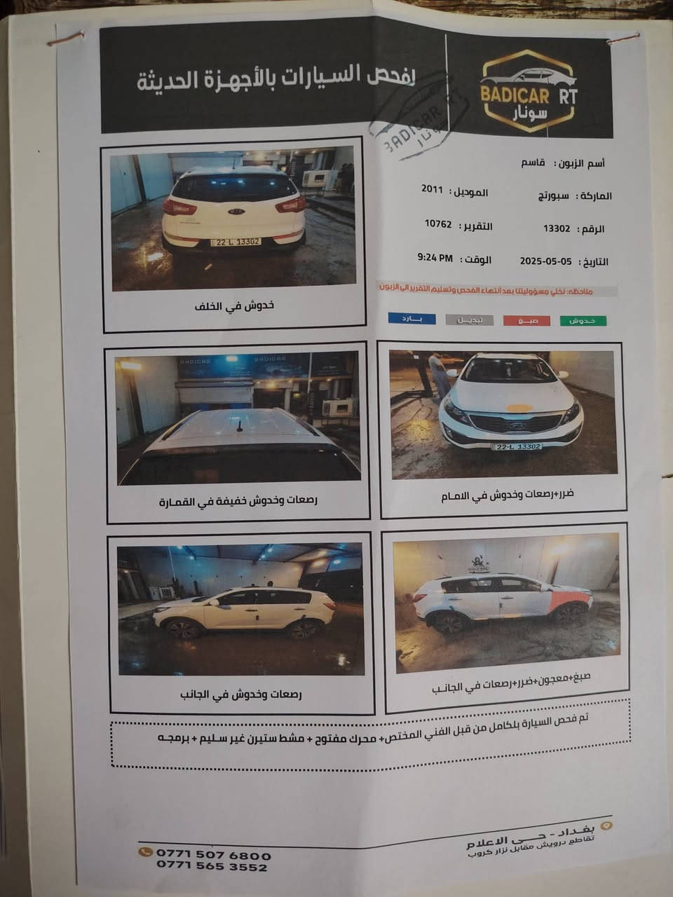 السلام عليكم عندي سبورتج للبيع مديل 11شكل 13 خليجي نص فول فقط بيهه صبخ بل جاملغ ما مفتوح رقم أربيل بسمي ماشيه 180 سياره نضيفه سياره ما عايزه كلشي كلشي شغال بيهه مكان بابل  *********** بي واتساب السعر 137
