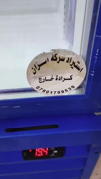 باب ثلاجة • جديد • عمق ٨٠سم