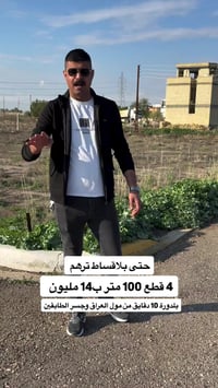 اسعار مناسبه للتواصل عبر الارقام  07739333133 07839333133 #عقارات_بغدا...