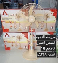 مراوح شحن • بطارية جديدة • ٤ ساعات