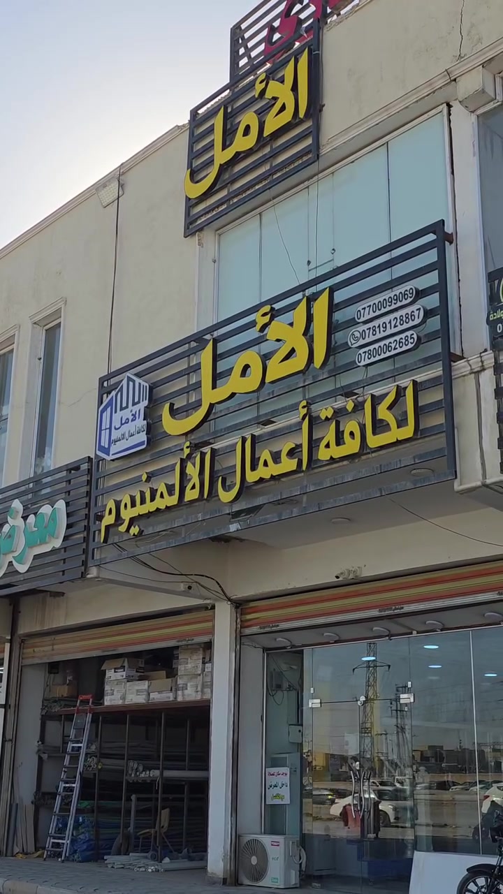 الناصرية العنوان واضح والرقم داخل الفيديو


**إذا كنت صاحب هذا الإعلان وتريد حذفه لأي سبب، رجاءا أرسل رسالة إلى الدعم الفني**