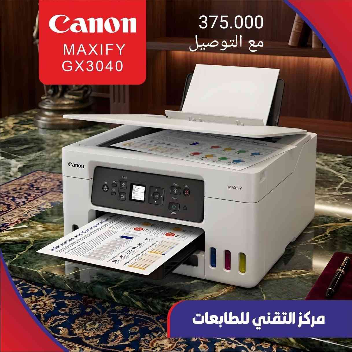 ...  عرض خاص وحصري على طابعات كانون ...
    *** من مركز التقني للطابعات والاحبار ***
     للمكاتب وطلبة الكليات والمعاهد والمدارس الاهلية 
مناسبة لسحب البحوث والتقارير والمناهج الدراسية
مناسبة لمكاتب الطباعة تسحب سمك ورق حتى 350غم
    خصم على الطابعة كانون canon maxify Gx3040
 المواصفات : شاشة لمس بقياس 1:35 إنچ
1-طابعة +إستنساخ + اسكانر +wifi 
2- طباعة على الوجهين 2-side تلقائي
3- واي فاي مباشر من الموبايل wifi -Direct
4- دقة عاليه للصور في الطباعه ..ثلاث ادراج للورق سفلي وعلوي وخلفي للورق السميك 
5- سرعة عالية في الطباعه تصل الى 18 نسخة اسود /دقيقة
و13 نسخة ملون بالدقيقة
6-منظومة احبار خارجية شركة سعر الحبر 10آلاف دينار 
7- مركز متخصص لصيانة طابعات  canon & epson 
الصيانه وبرامج الطابعه وصيانتها متوفرة لدى مكتبنا 
باستخدامك لاحبار التقني عالية الجودة 
تحافظ على طابعتك من التلف
مع توفر طابعة كانون G3410 بسعر مناسب  الكمية محدودة 
التخفيض يشمل احبار التقني 4/1 لتر بسعر 20الف
حبر نصف لتر التقني بسعر 30 الف 
طابعة كانون Canon Gx3040 حبر dye 
للحفاظ على جودة الطباعة يرجى استخدام الاحبار الموصى بها من مكتبنا والله ولي التوفيق
مع توفر احبار اصلية لطابعات الايبسون والكانون 
وتوفر الاحبار التجارية بجودة عالية وبراندات متميزة 
مركز التقني للطابعات 
الموصل تقاطع المجموعة الثقافية 
فرع المطابع -مقابل القبس للحاسبات
*********** هاتف المكتب
*********** للحجز والاستفسار مراسلة واتس آب

