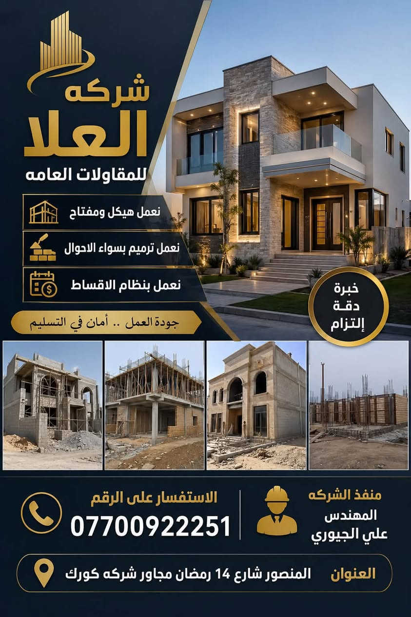 شركه العلا للبناء البيوت
***********
ترميم نظام اقساط
