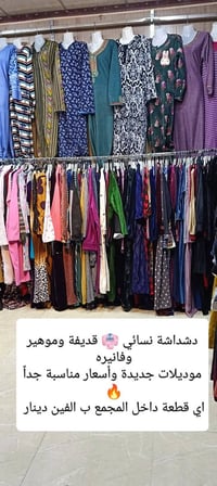 ملابس • سوق الميثاق • عروض الجمعة