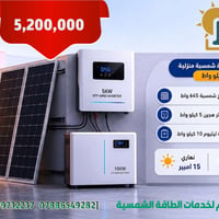 عروض شهر حزيران (  4 و 5 و 6  كيلو واط ) مكتب رقيم لخدمات الطاقة الشمس...