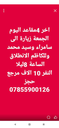 سامراء • حجز • سياحة