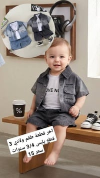 ملابس عيد أطفال • هدية مع الطقم • كمية قليلة