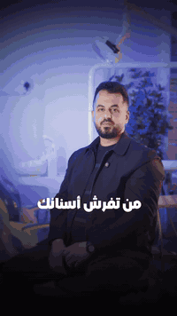 طب وتجميل الأسنان • مجمع النورين • طوارئ أسنان