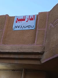 بيت • ٢٠٠م • إفران الحيدري