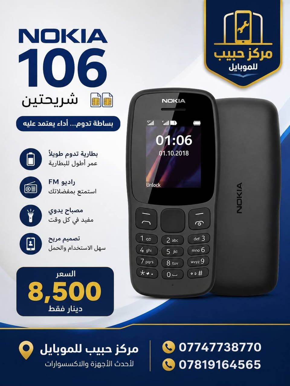 "#يمنا الجودة والسعر الأفضل 🌟
#احصل على أفضل المنتجات بأعلى جودة وأقل سعر!  
#تسوق الآن واستمتع بتجربة تسوق مميزة ومريحة.  
#العرض مستمر لغاية 24/7
متوفر جملة+مفرد 

#العنوان صلاح الدين قضاء العلم ناحية اربيضة الشارع العام
#بالقرب من مركز الشرطة .
#موجود توصيل لجميع المحافضات 
#صلاح الدين 4000
#باقي المحافظات 5000

#للحجز او الاستفسار 

*********** واتساب
*********** واتساب
