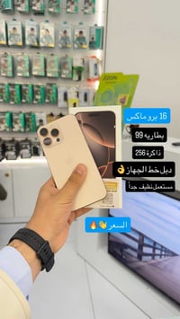 ايفون 16 برو ماكس • ٢٥٦ • بطارية ٩٩