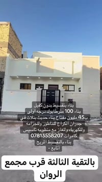 بناء بتقسيط • بدون كفيل • ١٠٠م