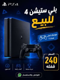 بلايستيشن • تفاصيل بالصورة