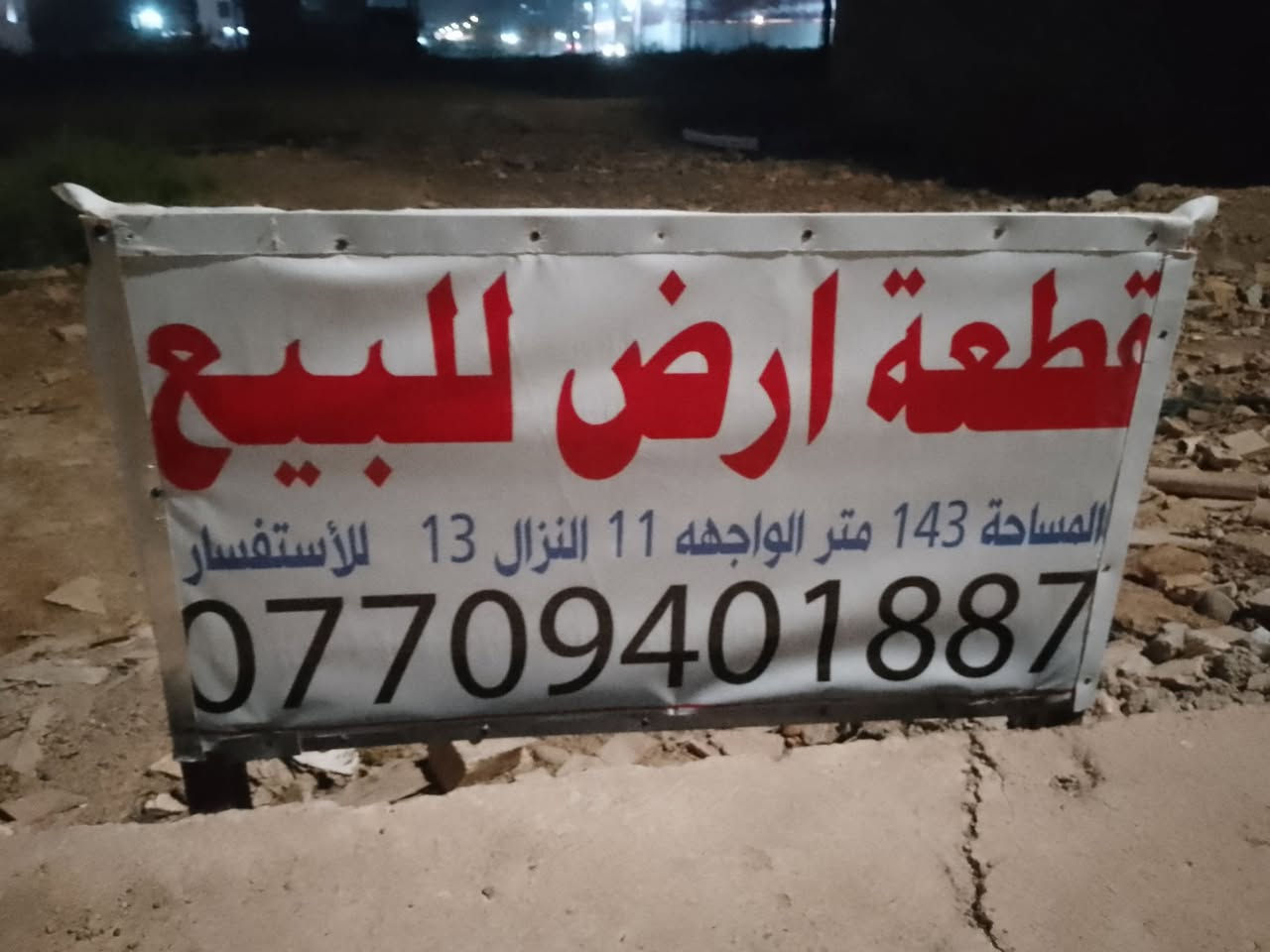 سلام عليكم قطعه ارض للبيع جزيره بغداد سياحيه شارع سيد محمد واجه 11/ نزال 13/ ***********
