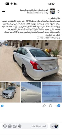 نيسان فيرسا • ٢٠١٨ • البصرة