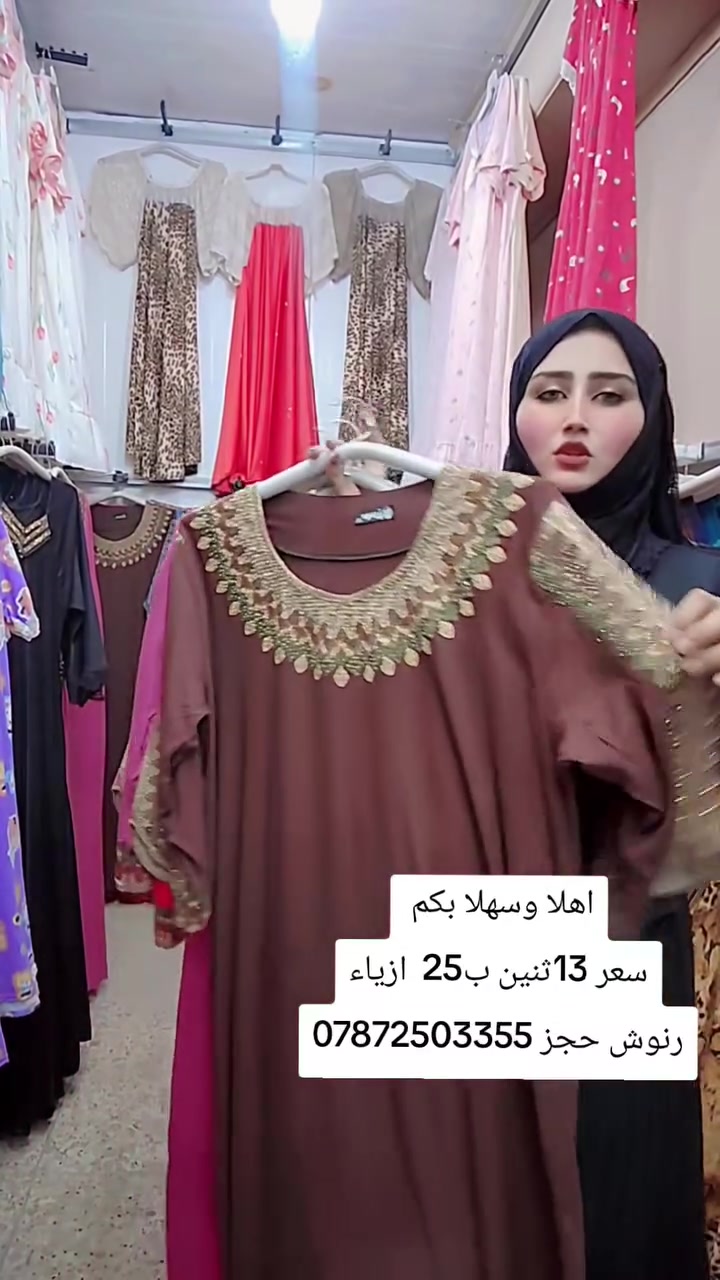 اهلا وسهلا بكم في ازياء رنوش حجز ***********🌸✨
