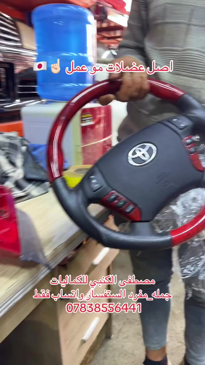 مصطفى الكنبي للكماليات جمله_مفرد الستفسار واتساب فقط ***********  #يارب #العراق #سيارات #نجف #بغداد #نجاح #الشمال #دبي #بصرة
