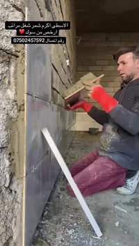 شغل درجة اولى نضيف وشغل مناسب للاستفسار الاتصال على هد رقم 07502457592