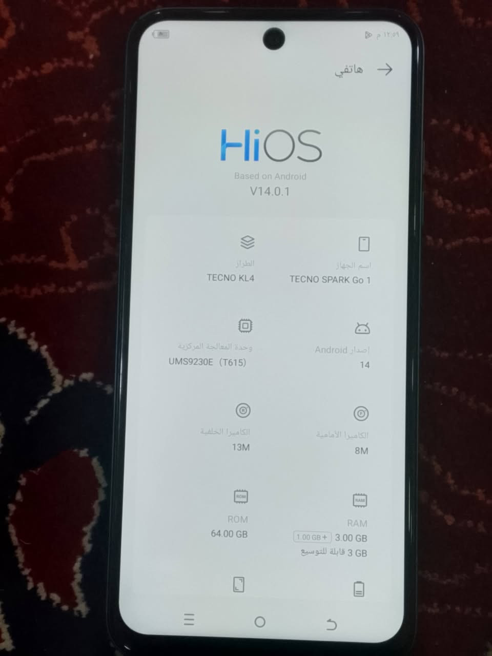 يااللة سلام عليكم شباب وبنات تليفون تكنو
للبيع لون رصاصي ذاكرتة ٦٤ بطارية ٦٠٠٠بوبجي ٦٠ فريم شاحنتة تايبسي جهاز نضيف كلش ومكفول كفاله عامه علفحص تاخذه من باب بيتي وتترحملي عليه مال جناي اللة يشهد مكاني بغداد الحرية السعر ٨٥ الشراي يراسلني خاص او يتصل بلرقم *********** بي واتساب واهلا وسهلا بلجميع
