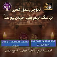 لاتؤجل عمل الخير تبرعك اليوم يغير حياة يتيم غداً  للاستفسار الاتصال عل...